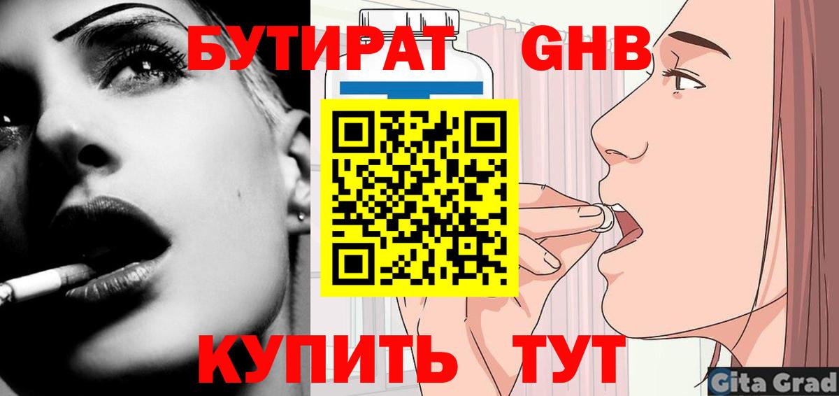 Бутират BDO 33%  БУТИРАТ  Междуреченск  Вход с VPN 