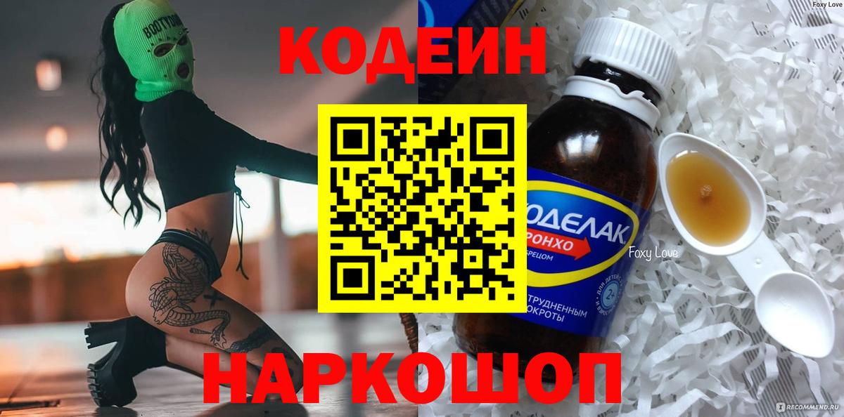 Codein напиток Lean (лин)  Кодеин напиток Lean (лин)  Междуреченск  Вход с VPN 