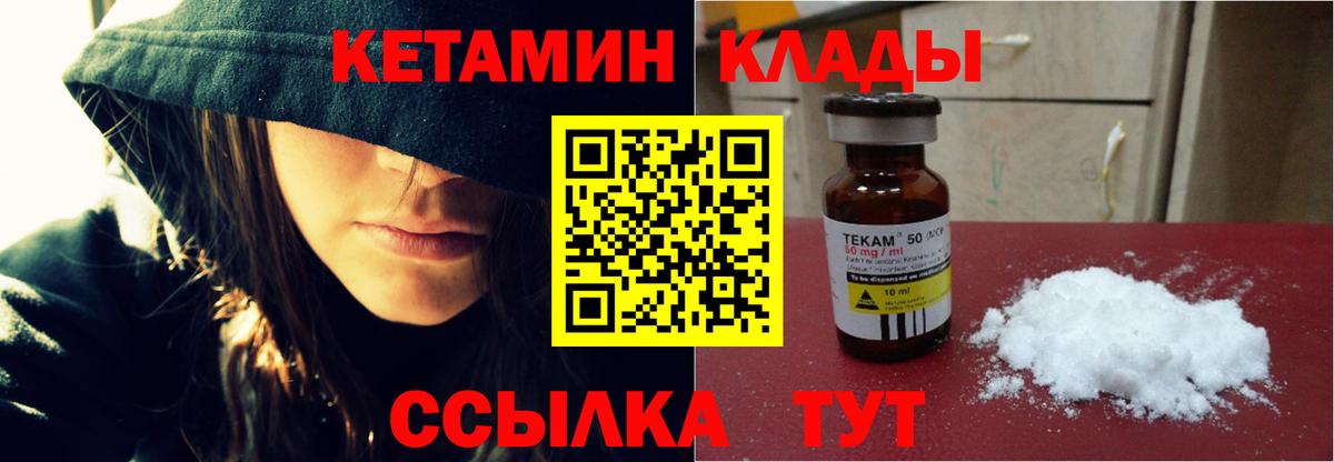 Кетамин VHQ Междуреченск