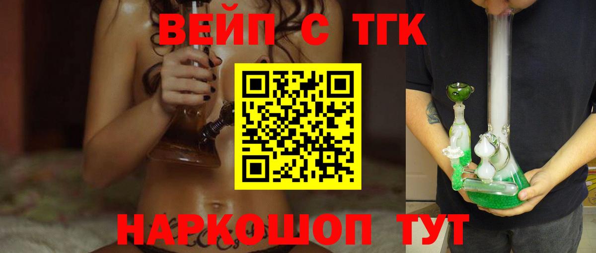 Междуреченск  ТГК вейп с тгк  Вход с VPN 